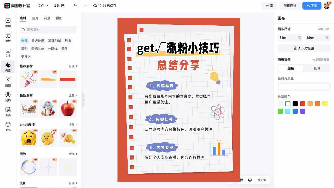 职场干货热门模板