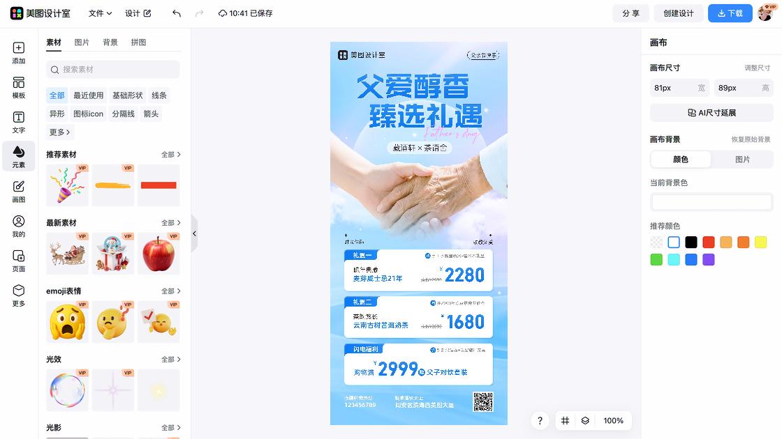 父爱