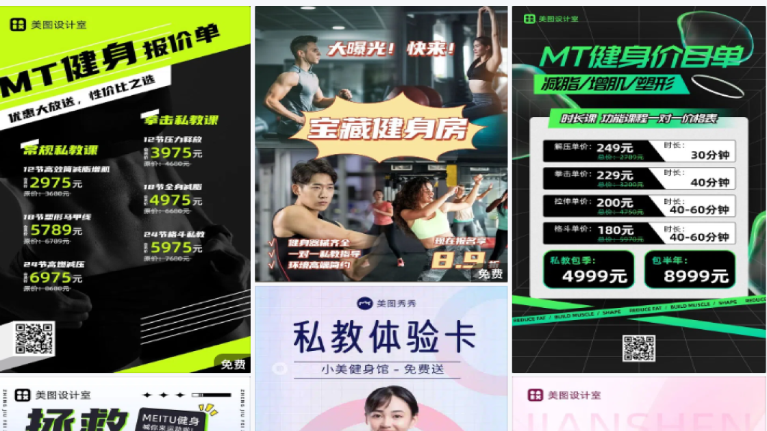 健身私教