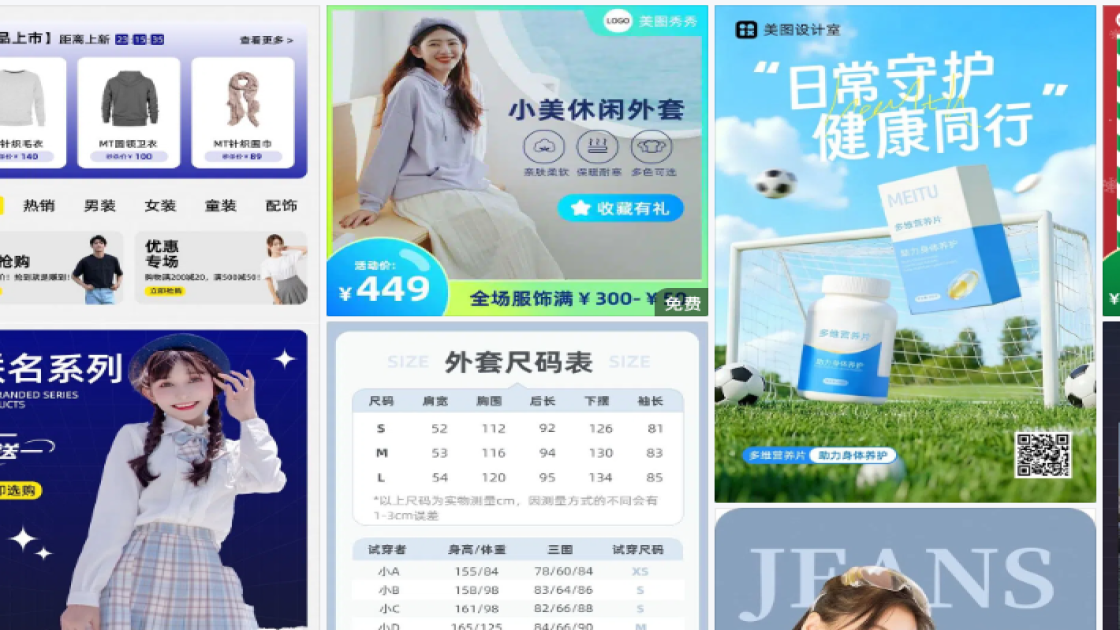 外套电商版式