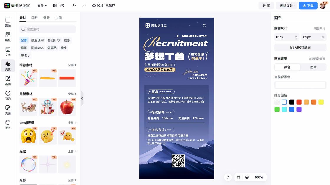 艺术模特