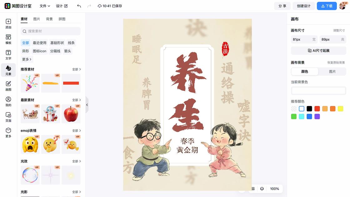 春季穿搭电商版式