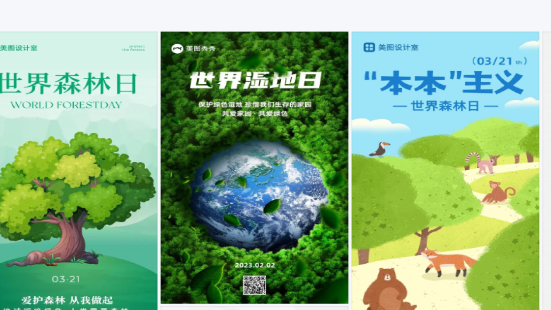 世界森林日海报排版