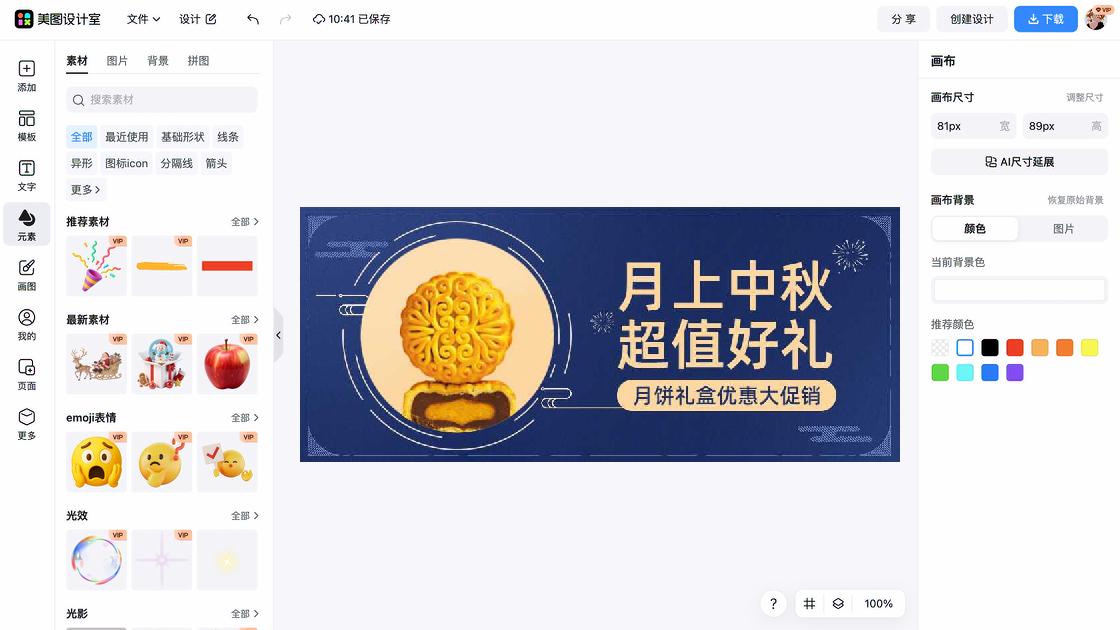 礼盒促销