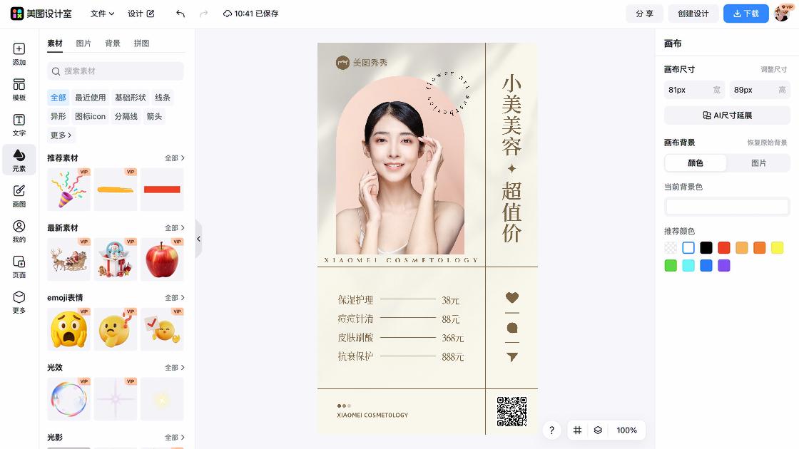 痘痘