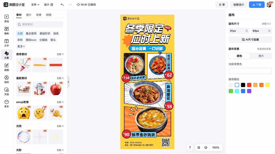 中餐广告设计