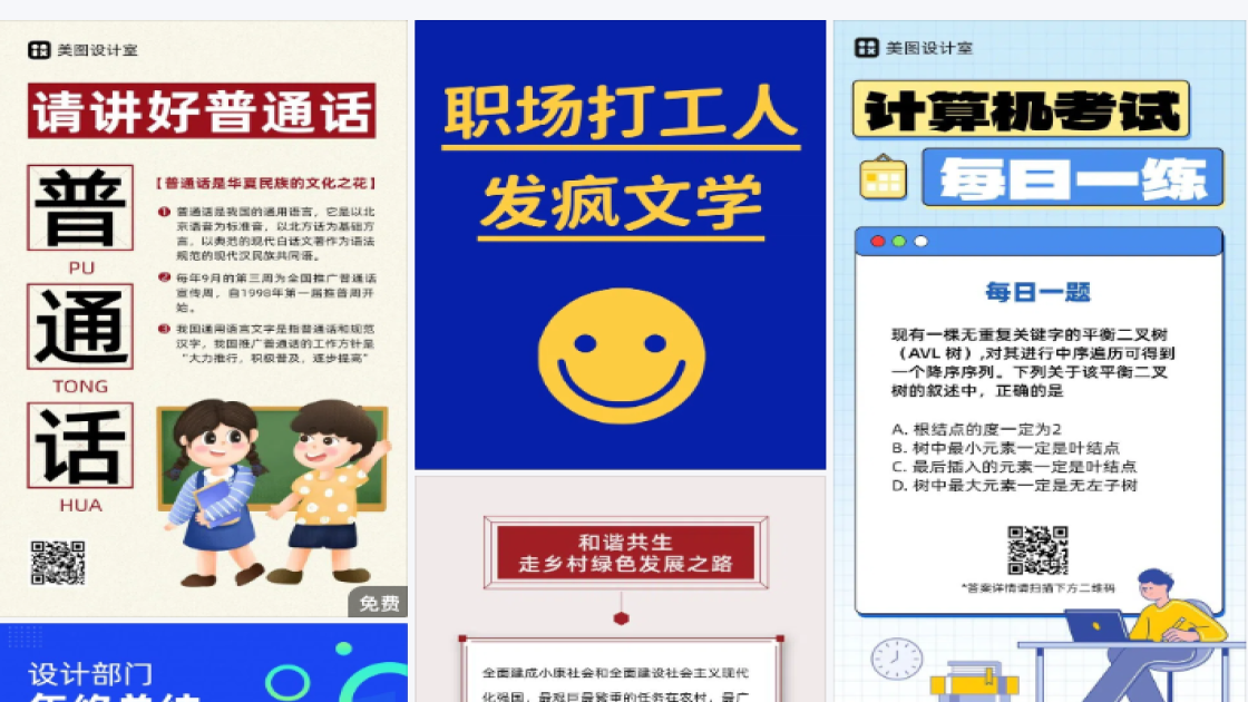 冬季穿搭电商视觉图