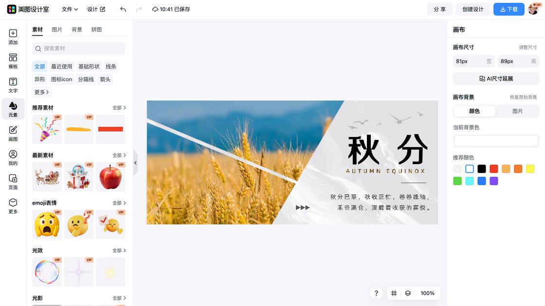 秋分素材