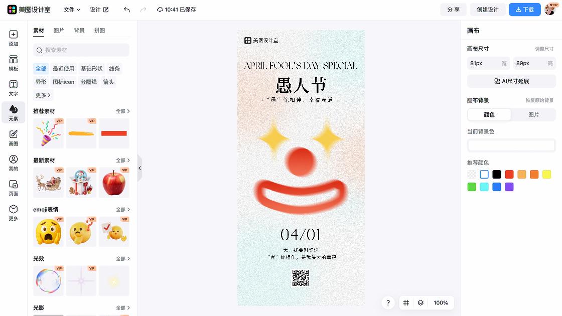 愚人节图片