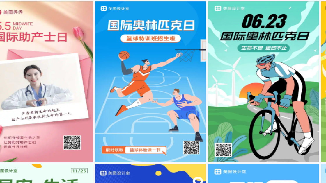 国际奥林匹克日模板下载