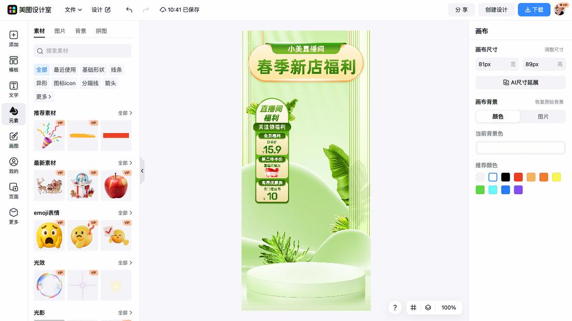 爆款男装福利放送图