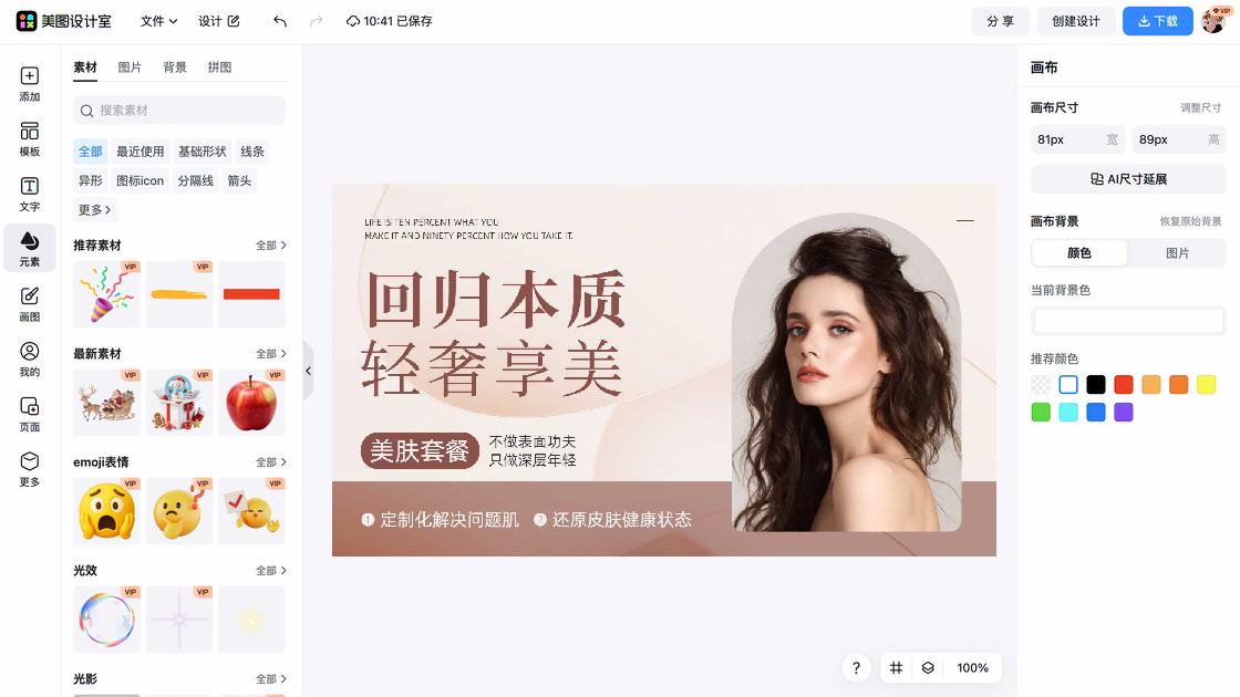 套餐创意设计
