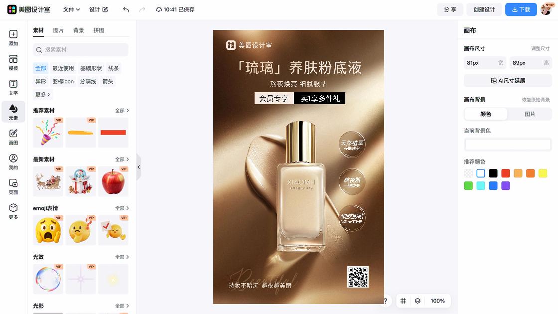 粉底液营销素材