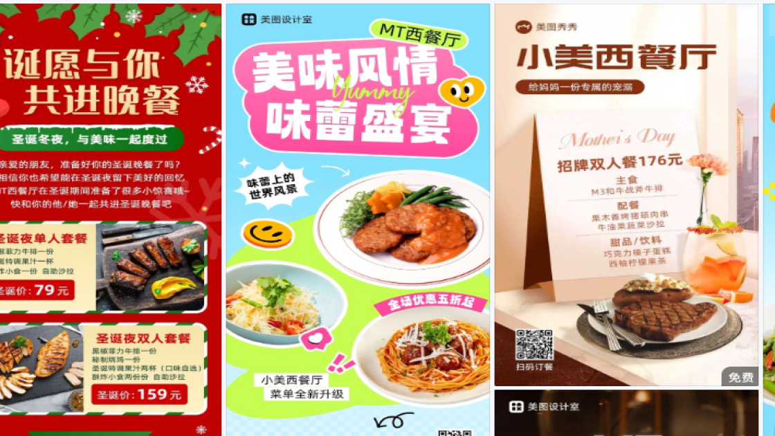 西餐厅视觉营销