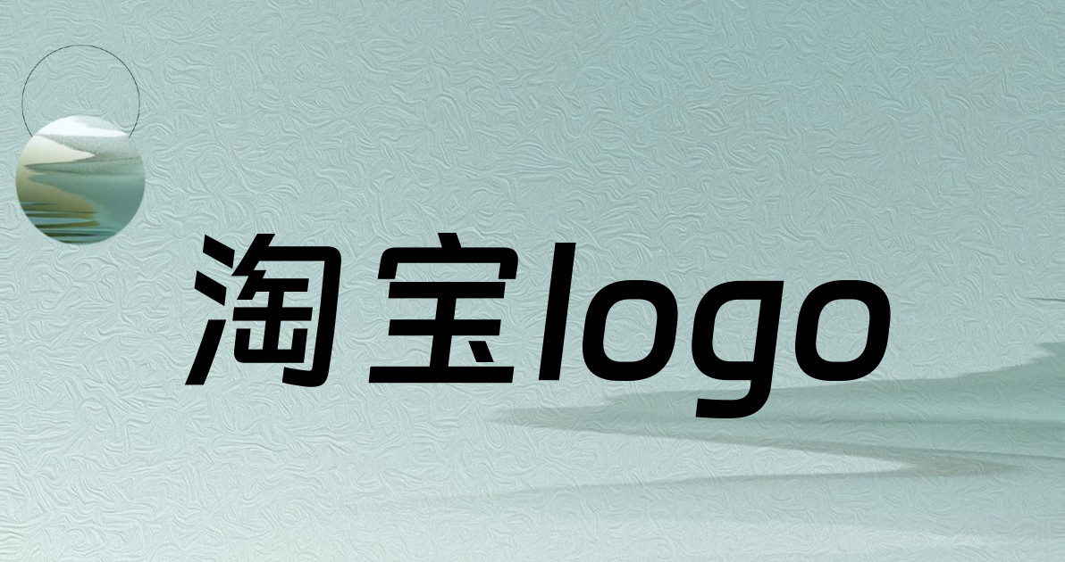 淘宝logo