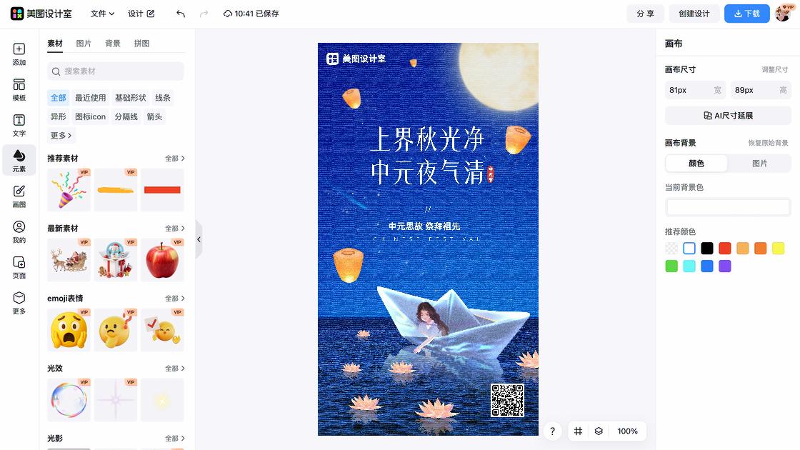 中元节素材