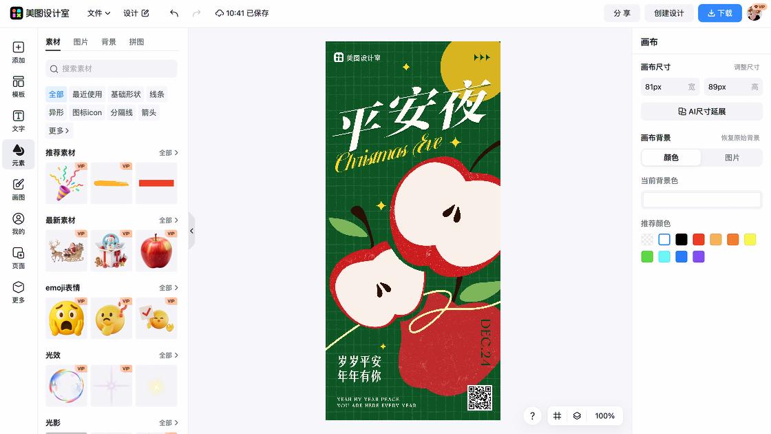 平安夜图文结合