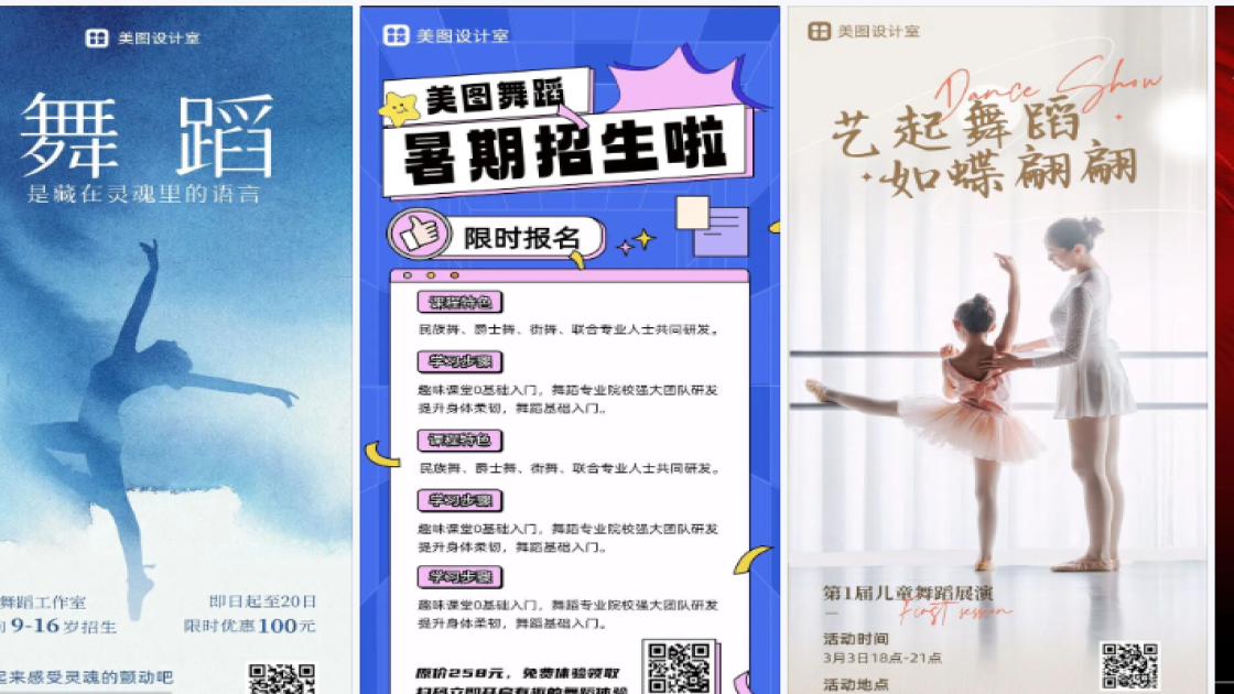 舞蹈品牌主视觉