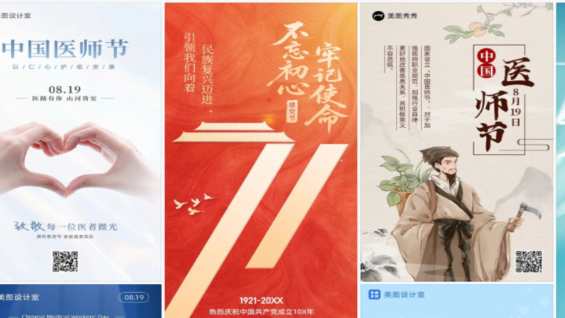 中国医师节模板大全