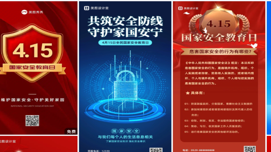 国家安全教育日模板下载