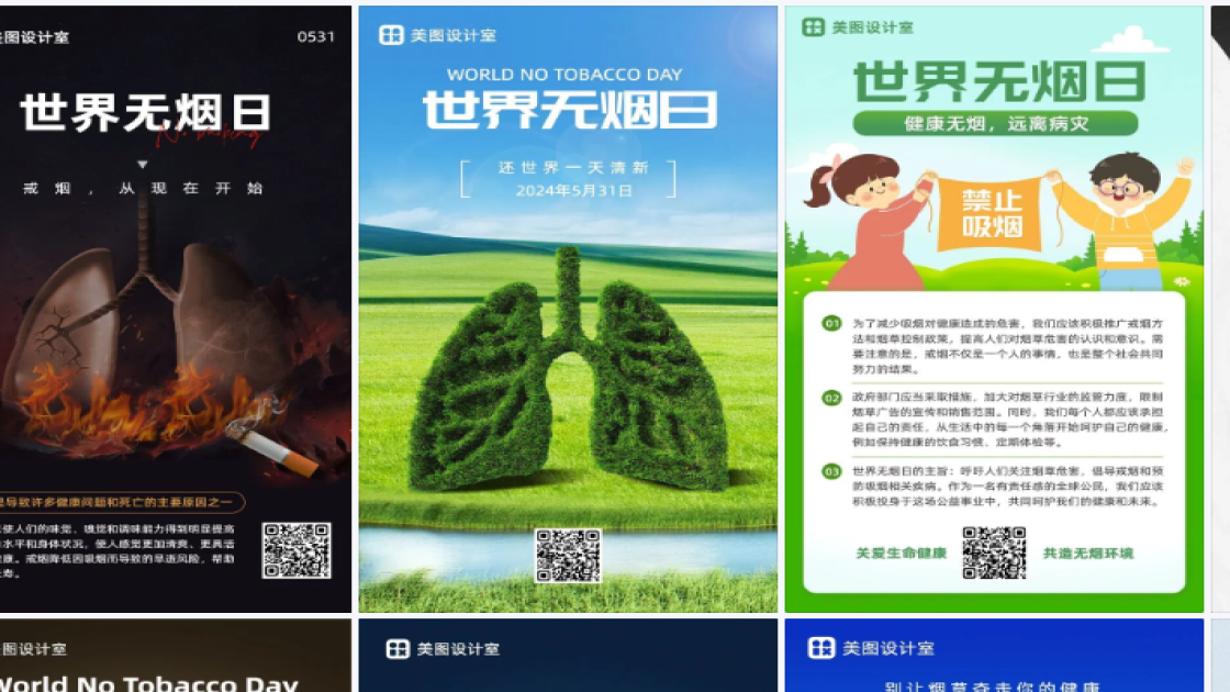 世界无烟日营销模板