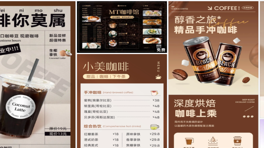 咖啡创意设计