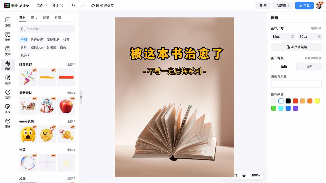 简约带货图文