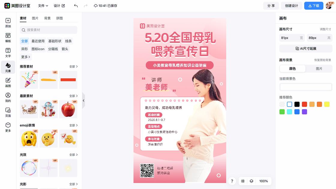 公益创意元素