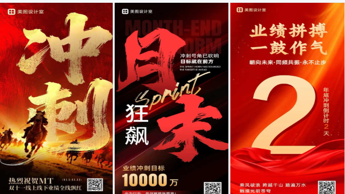 业绩冲刺