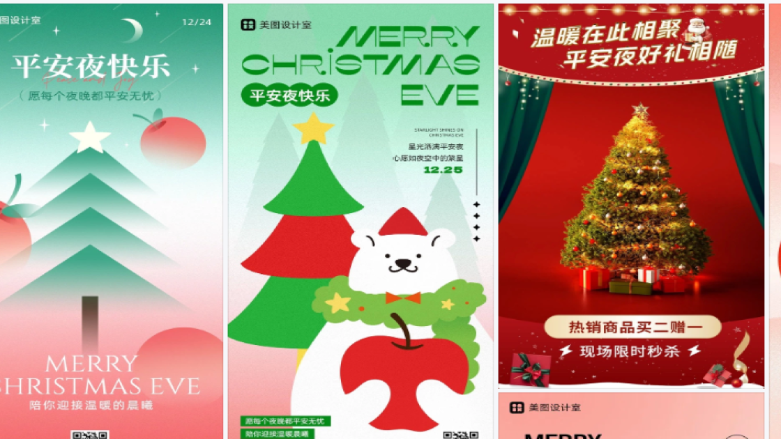 平安夜海报爆款设计