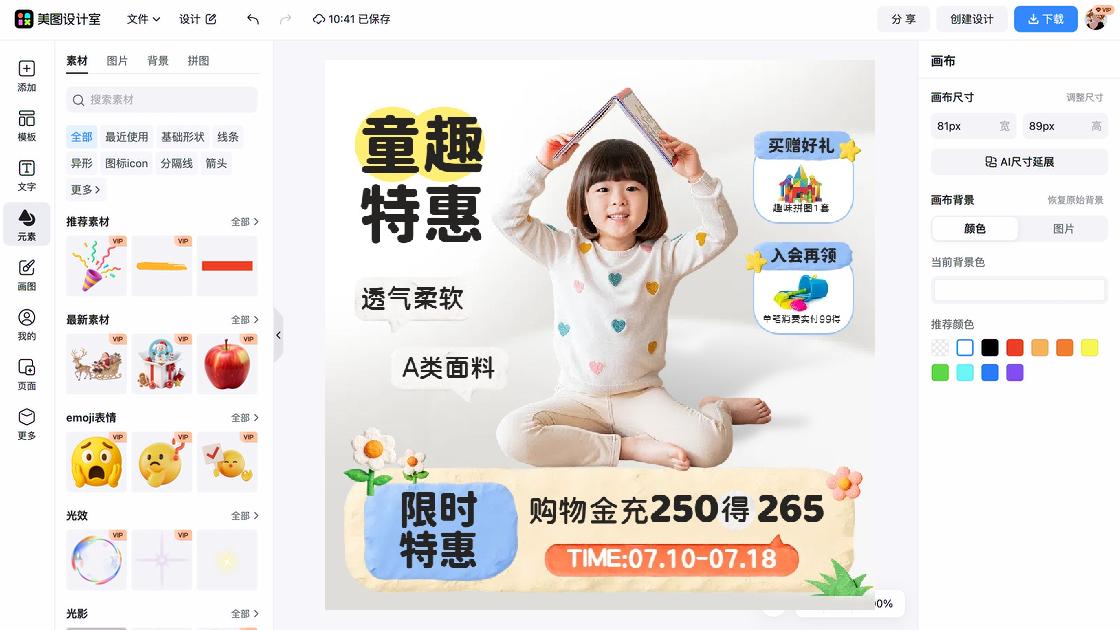 童趣海报