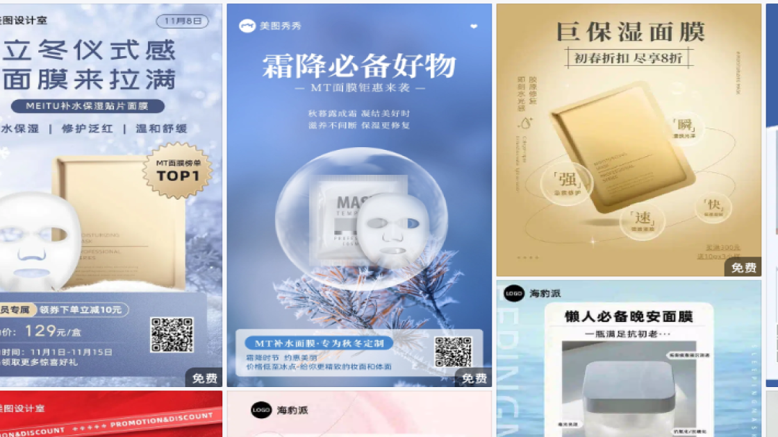 面膜海报构图