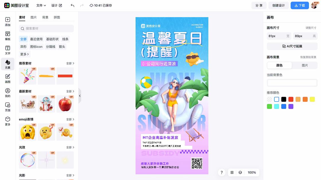 防暑降温