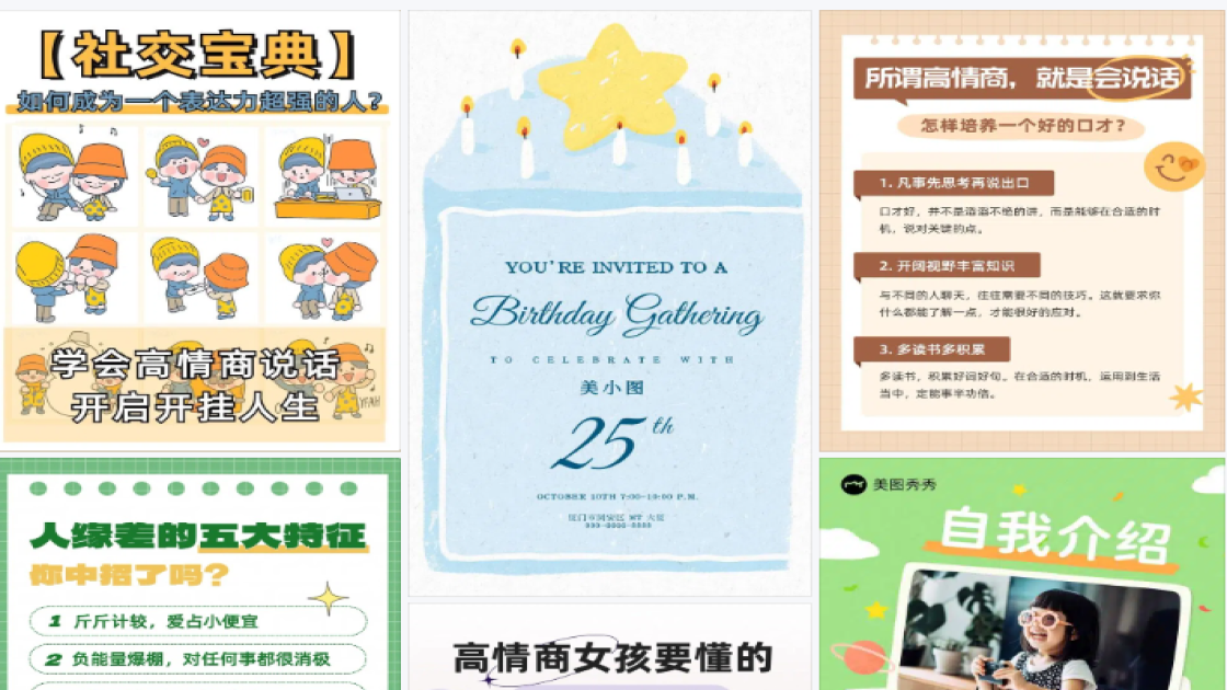 简约卡通社交礼仪