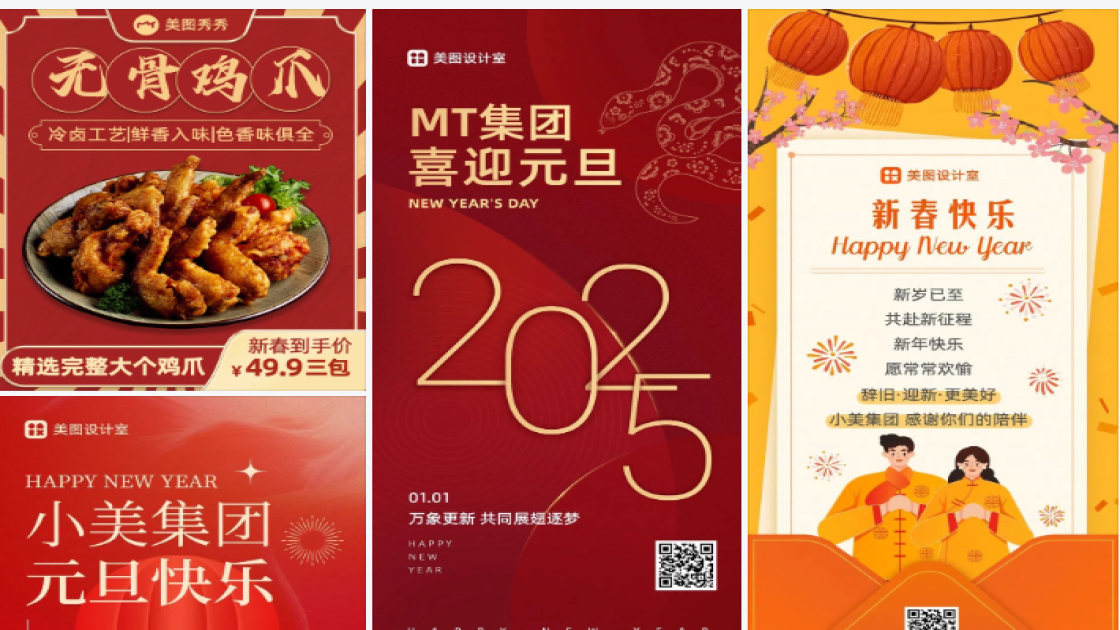 新春贺卡