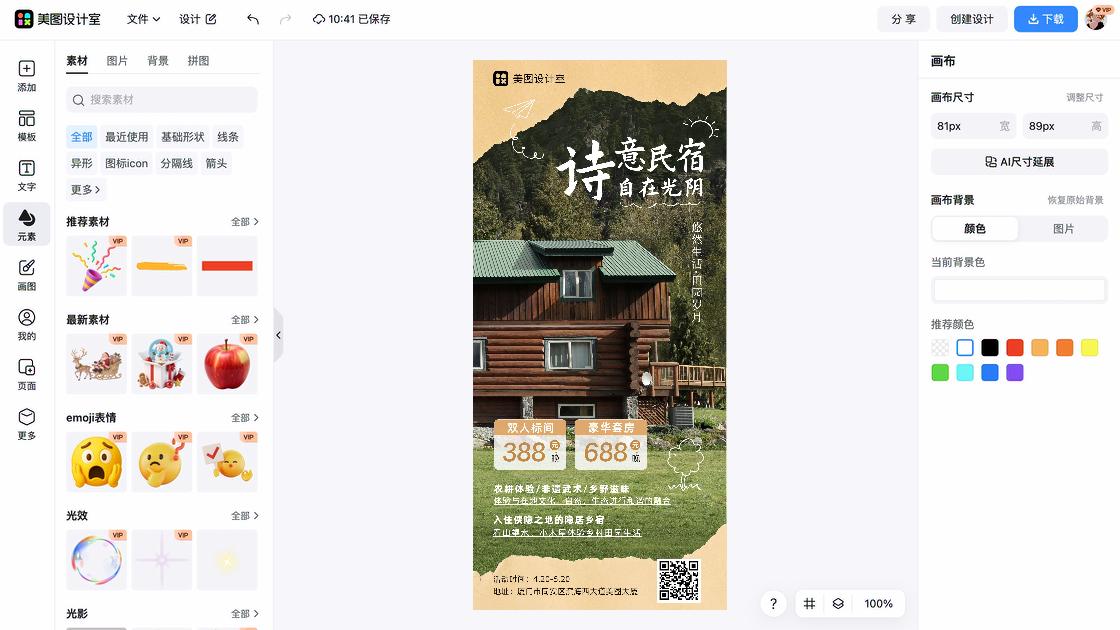 民宿营销素材