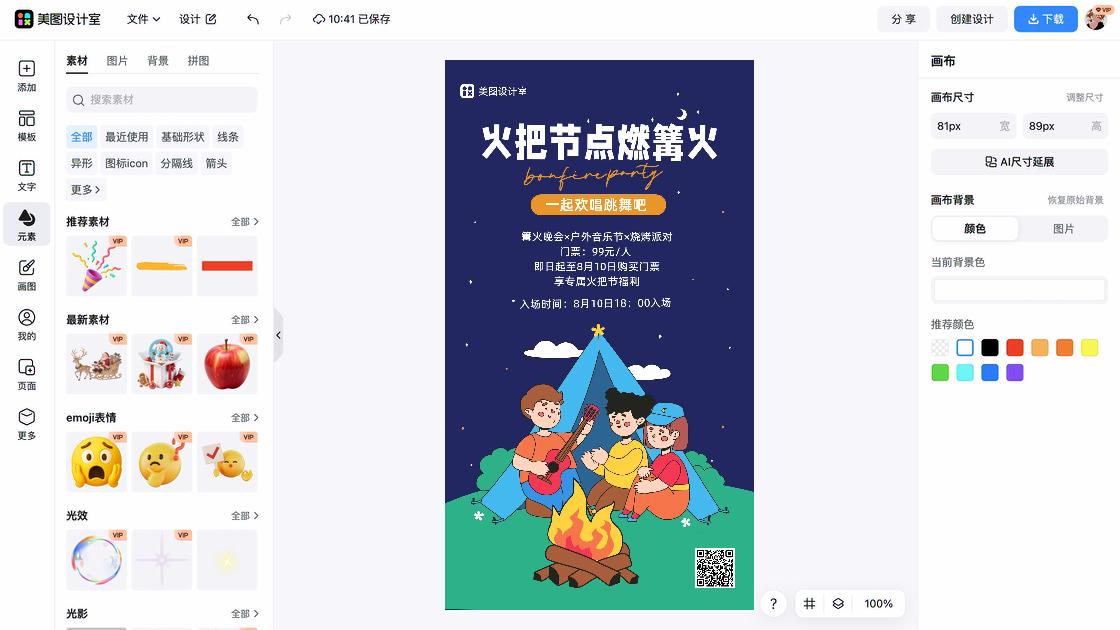 门票海报配色