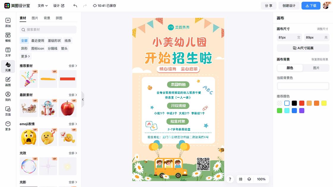 幼儿园成长记录