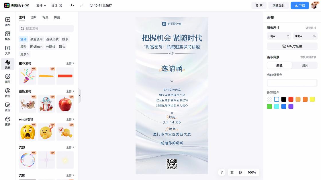 讲座模板大全