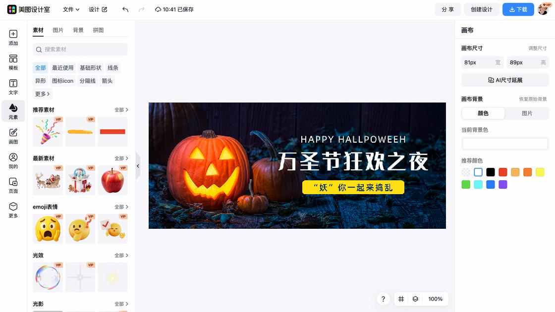万圣节排版设计