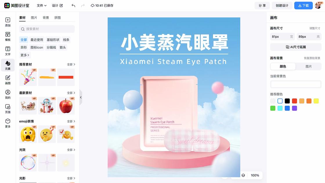 电商模板下载