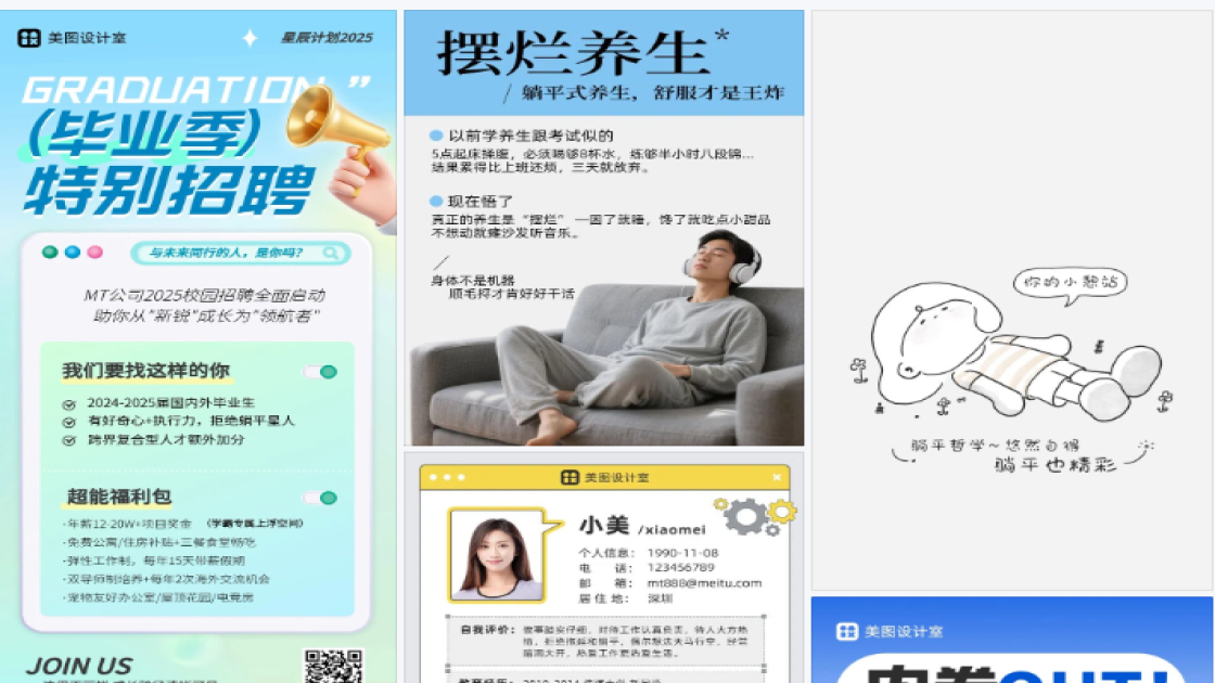 躺平