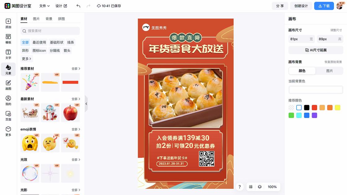 潮玩促销专题