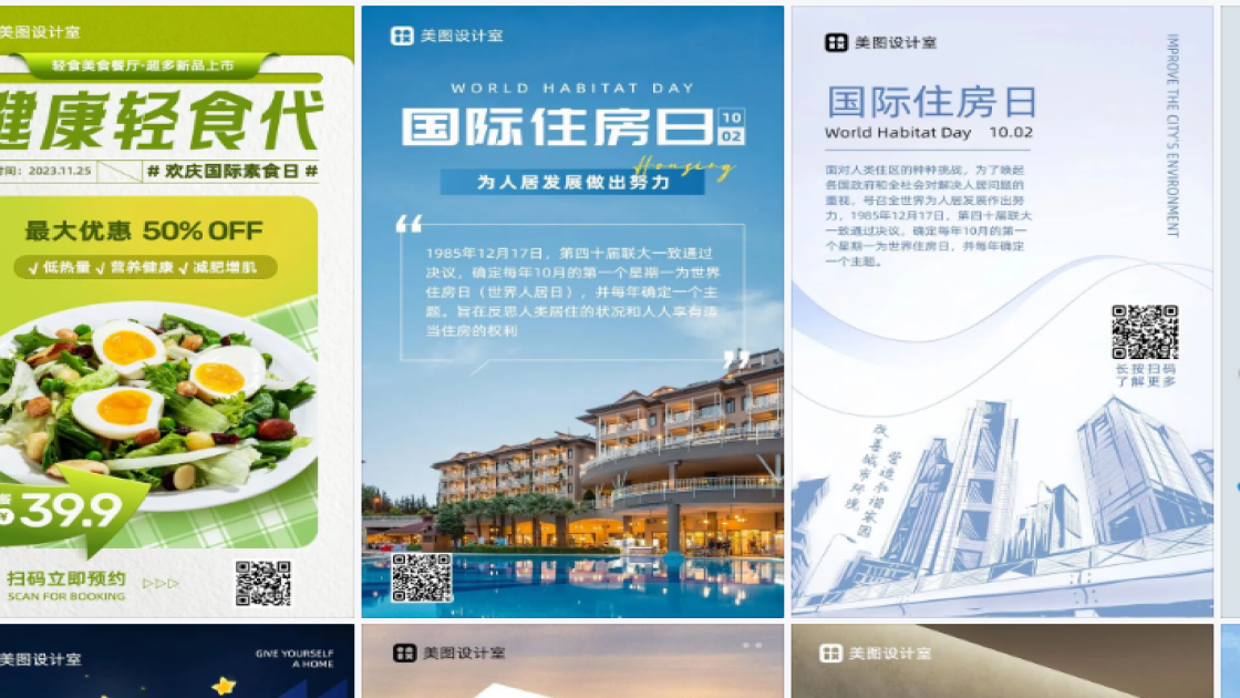 国际住房日模板大全