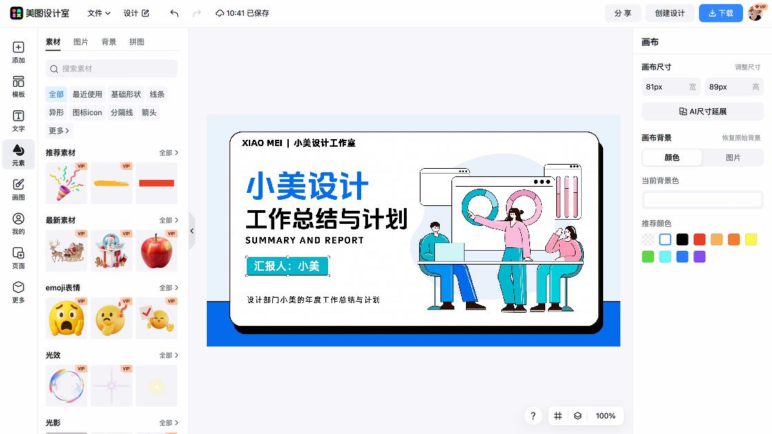 时间计划