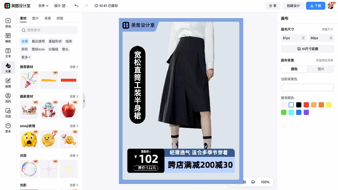 职业装电商版式