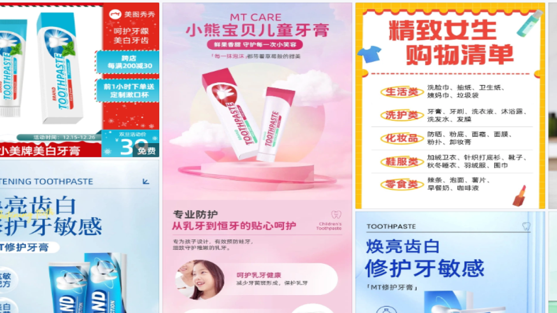 牙膏模板大全