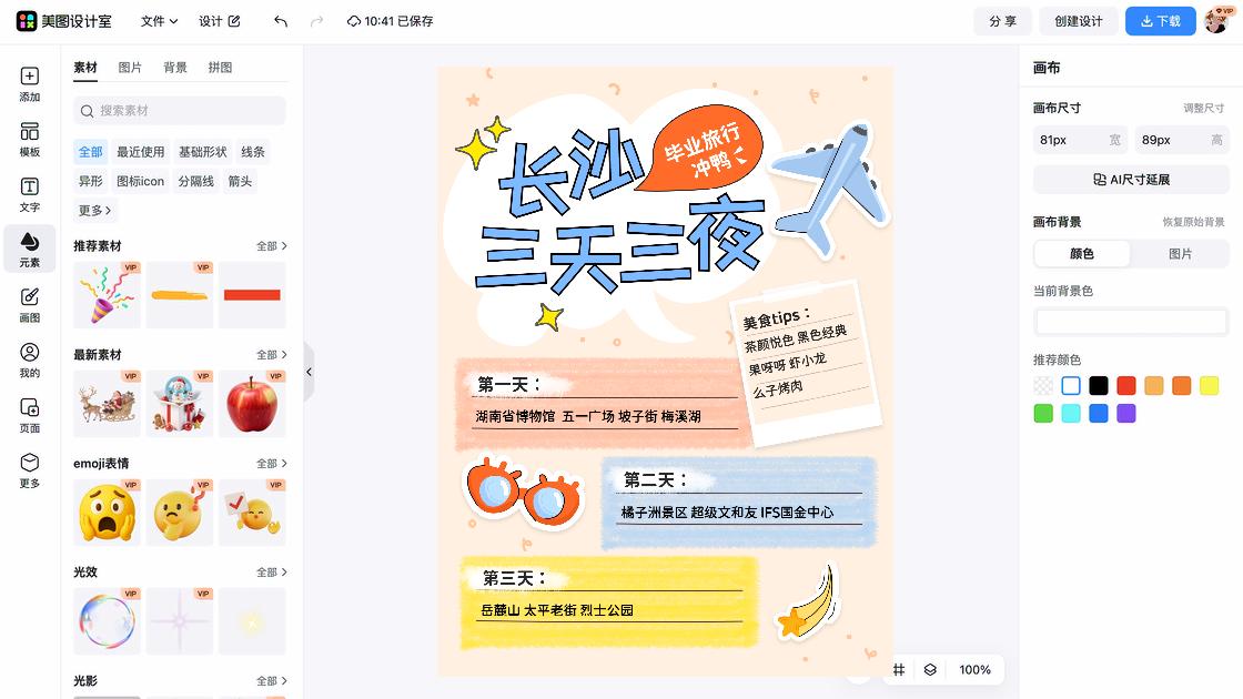 景区宣传