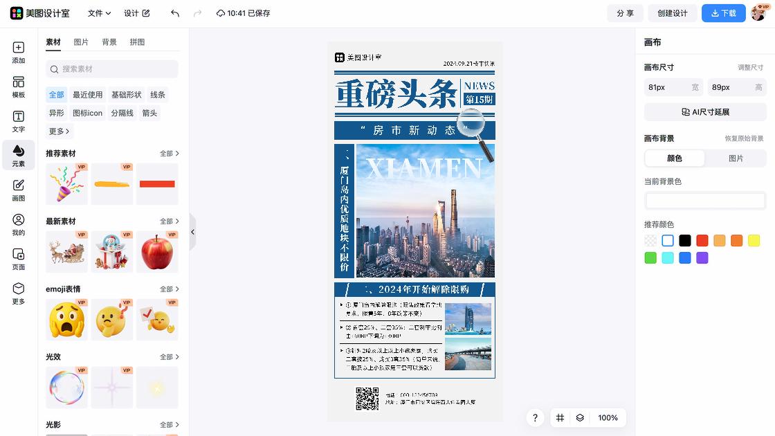 快讯