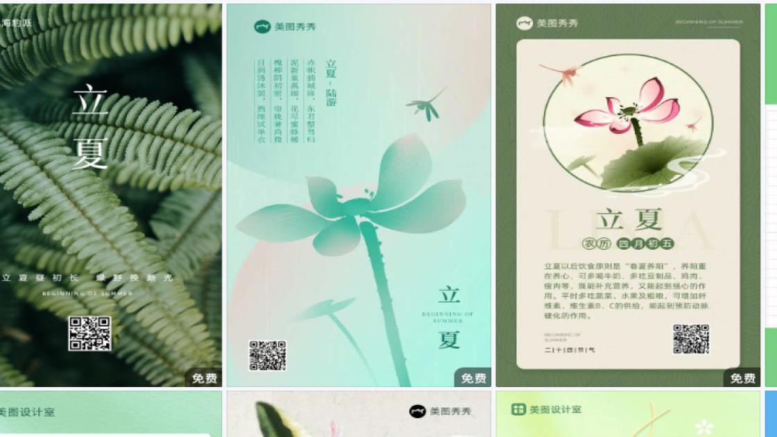 立夏营销模板